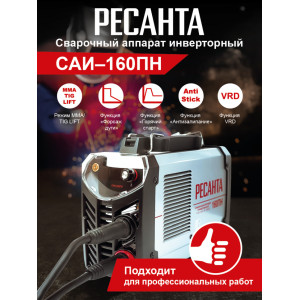 Сварочный аппарат инверторный Ресанта САИ 160 ПН Сварочный аппарат инверторный Ресанта САИ 160 ПН