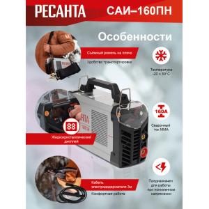Сварочный аппарат инверторный Ресанта САИ 160 ПН Сварочный аппарат инверторный Ресанта САИ 160 ПН