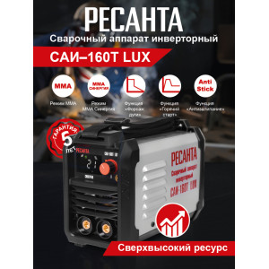 Сварочный аппарат инверторный Ресанта САИ-160Т LUX Сварочный аппарат инверторный Ресанта САИ-160Т LUX