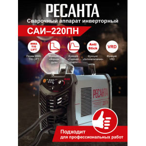 Сварочный аппарат инверторный Ресанта САИ 220 ПН Сварочный аппарат инверторный Ресанта САИ 220 ПН