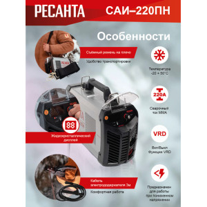 Сварочный аппарат инверторный Ресанта САИ 220 ПН Сварочный аппарат инверторный Ресанта САИ 220 ПН