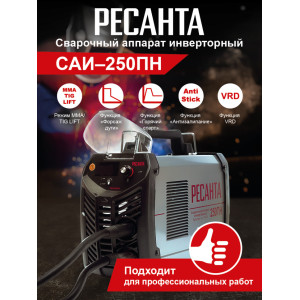 Сварочный аппарат инверторный Ресанта САИ 250 ПН Сварочный аппарат инверторный Ресанта САИ 250 ПН