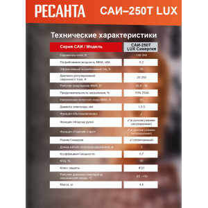Сварочный аппарат инверторный Ресанта САИ-250Т LUX Сварочный аппарат инверторный Ресанта САИ-250Т LUX