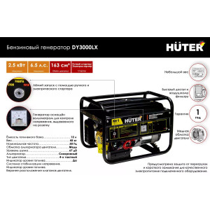 Портативный бензогенератор Huter DY3000LX