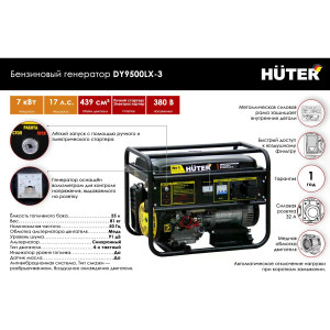 Портативный бензогенератор Huter DY9500LX-3 Портативный бензогенератор Huter DY9500LX-3
