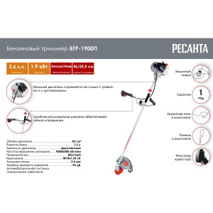 Триммер бензиновый Ресанта БТР-1900П Триммер бензиновый Ресанта БТР-1900П