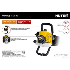 Мотобур Huter GGD-62