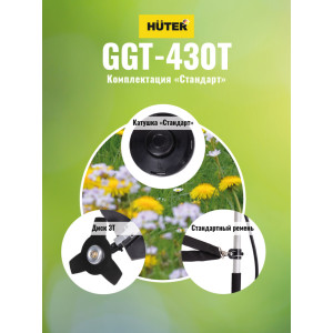 Триммер бензиновый Huter GGT-430T Триммер бензиновый Huter GGT-430T