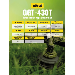 Триммер бензиновый Huter GGT-430T Триммер бензиновый Huter GGT-430T