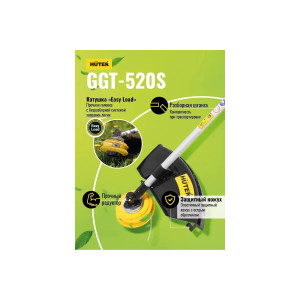 Триммер бензиновый Huter GGT-520S