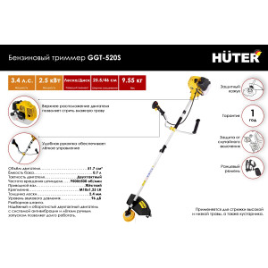 Триммер бензиновый Huter GGT-520S