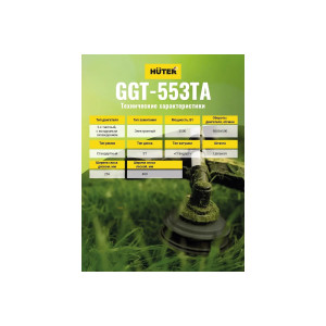 Триммер бензиновый Huter GGT-553TA Триммер бензиновый Huter GGT-553TA