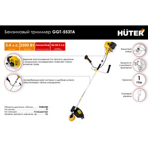 Триммер бензиновый Huter GGT-553TA Триммер бензиновый Huter GGT-553TA
