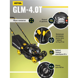 Газонокосилка бензиновая Huter GLM-4.0 T Газонокосилка бензиновая Huter GLM-4.0 T