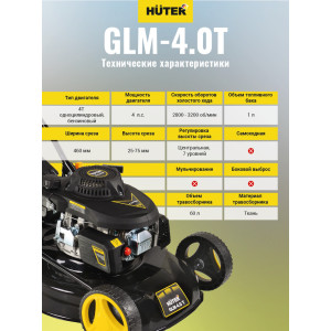 Газонокосилка бензиновая Huter GLM-4.0 T Газонокосилка бензиновая Huter GLM-4.0 T