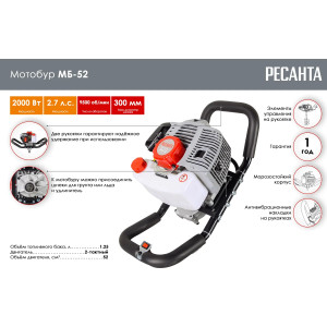 Мотобур Ресанта МБ-52 Мотобур Ресанта МБ-52