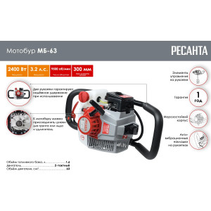 Мотобур Ресанта МБ-63