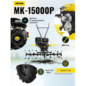 Сельскохозяйственная машина Huter MK-15000P Сельскохозяйственная машина Huter MK-15000P