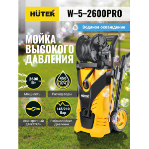 Мойка Huter W-5-2600 PRO