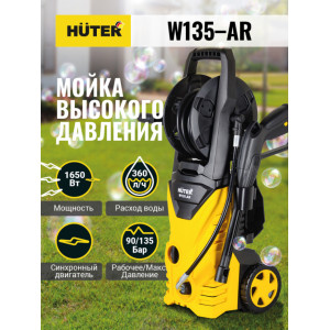 Мойка высокого давления Huter W135-AR Мойка высокого давления Huter W135-AR
