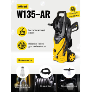 Мойка высокого давления Huter W135-AR Мойка высокого давления Huter W135-AR