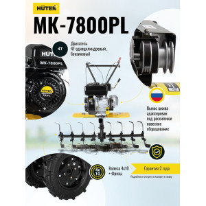 Сельскохозяйственная машина Huter МK-7800PL Сельскохозяйственная машина Huter МK-7800PL