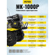 Сельскохозяйственная машина Huter МК-1000Р