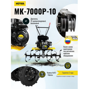 Сельскохозяйственная машина Huter МК-7000Р-10 Сельскохозяйственная машина Huter МК-7000Р-10