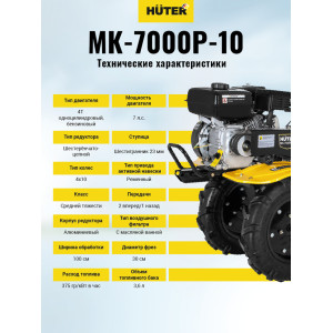 Сельскохозяйственная машина Huter МК-7000Р-10 Сельскохозяйственная машина Huter МК-7000Р-10