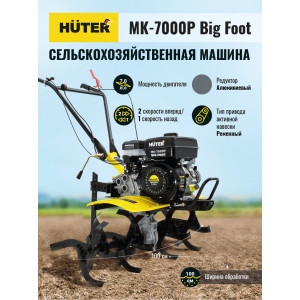 Сельскохозяйственная машина Huter МК-7000Р BIG FOOT Сельскохозяйственная машина Huter МК-7000Р BIG FOOT