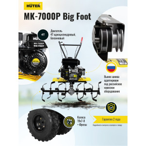 Сельскохозяйственная машина Huter МК-7000Р BIG FOOT Сельскохозяйственная машина Huter МК-7000Р BIG FOOT