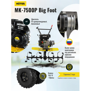 Сельскохозяйственная машина Huter МК-7500Р BIG FOOT Сельскохозяйственная машина Huter МК-7500Р BIG FOOT