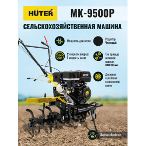 Сельскохозяйственная машина Huter MK-7000Р Сельскохозяйственная машина Huter MK-7000Р