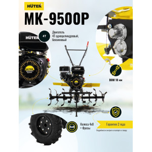Сельскохозяйственная машина Huter MK-7000Р Сельскохозяйственная машина Huter MK-7000Р