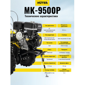 Сельскохозяйственная машина Huter MK-7000Р Сельскохозяйственная машина Huter MK-7000Р
