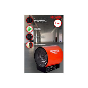 Электрическая тепловая пушка РЕСАНТА ТЭП-2000К