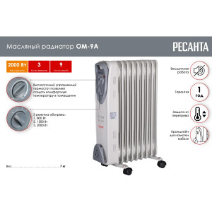 Масляный радиатор РЕСАНТА ОМ-9А