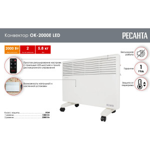 Конвектор РЕСАНТА ОК-2000Е