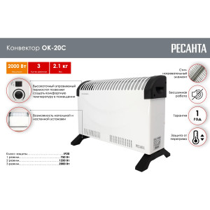 Конвектор Ресанта ОК-20С